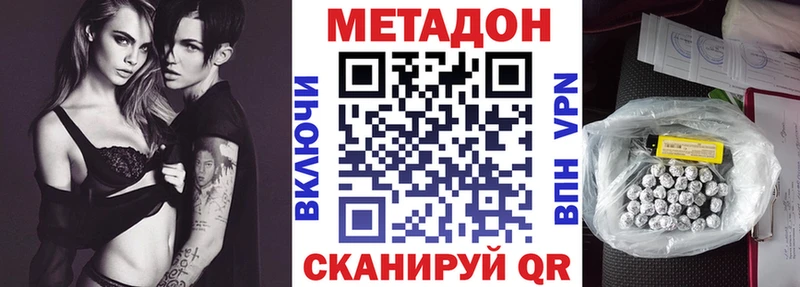 Метадон кристалл  Купить закладки  Похвистнево 